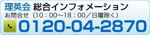 理英会総合インフォメーション