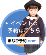 まなび予約.com