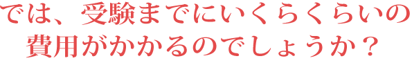 小学校受験って不安