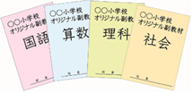 効率よく勉強できるオリジナルテキスト