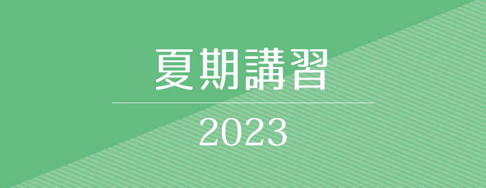 2022年 夏期講習｜小学校受験の理英会
