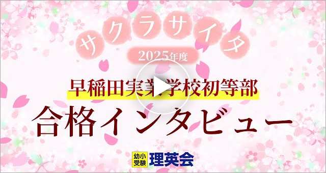 志望校合格喜びの声