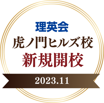 理英会　筑波大学附属小学校入試対策　年長　夏期志望校別ゼミⅠ　4回分　設問付き