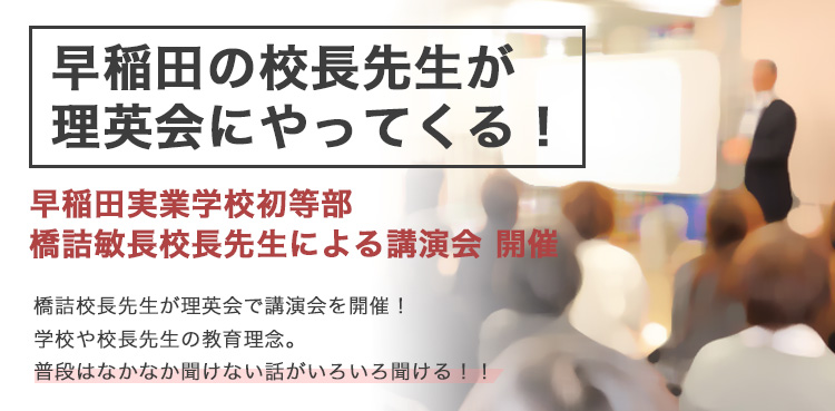 早稲田実業が学校初等部