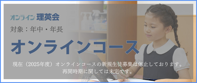 オンラインコース 年中・年長対象