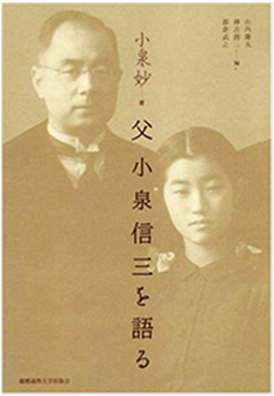 小泉信三を読み解くシリーズ