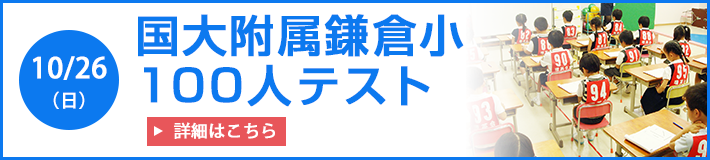 そっくり入試体験会