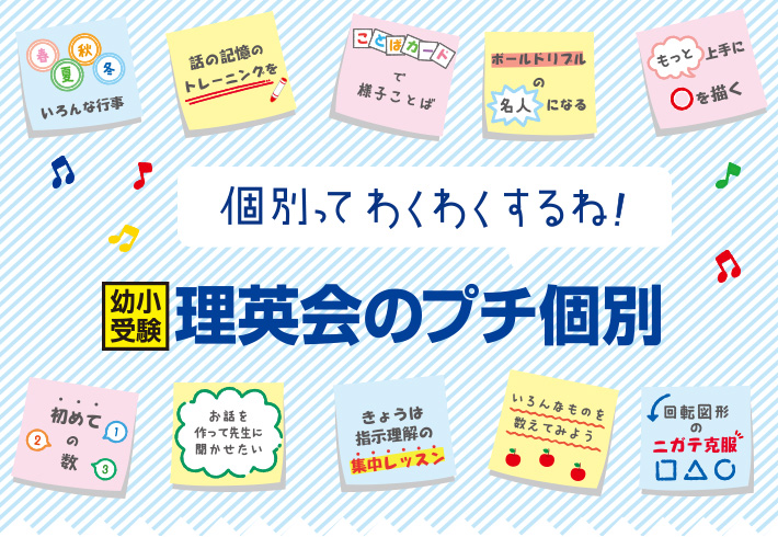 個別ってワクワクするね!理英会のプチ個別