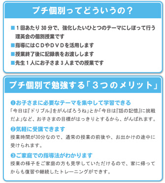 プチ個別で勉強するメリット