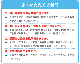 よくいただくご質問