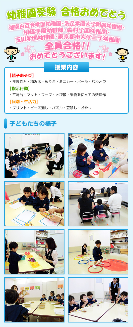 幼稚園受験 合格おめでとう 小学校受験の理英会神奈川ブログ