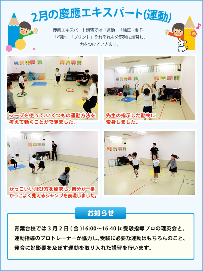 2月の慶應エキスパート 運動 小学校受験の理英会神奈川ブログ