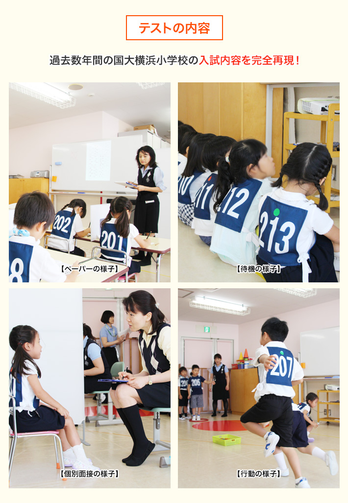 国大横浜小学校0人テスト 元町校 小学校受験の理英会神奈川ブログ
