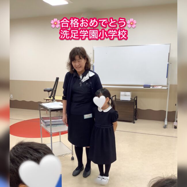 祝合格🌸】洗足学園小学校 | 小学校受験の理英会神奈川ブログ 祝合格🌸】洗足学園小学校 | 小学校受験の理英会神奈川ブログ