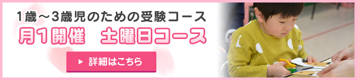 月1開催 土曜日コース