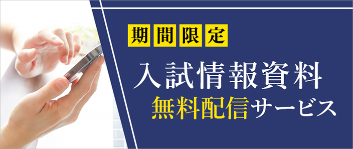 学校別入試分析会・入試報告会のご案内