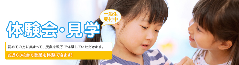 川崎ルフロン校｜小学校受験の理英会神奈川