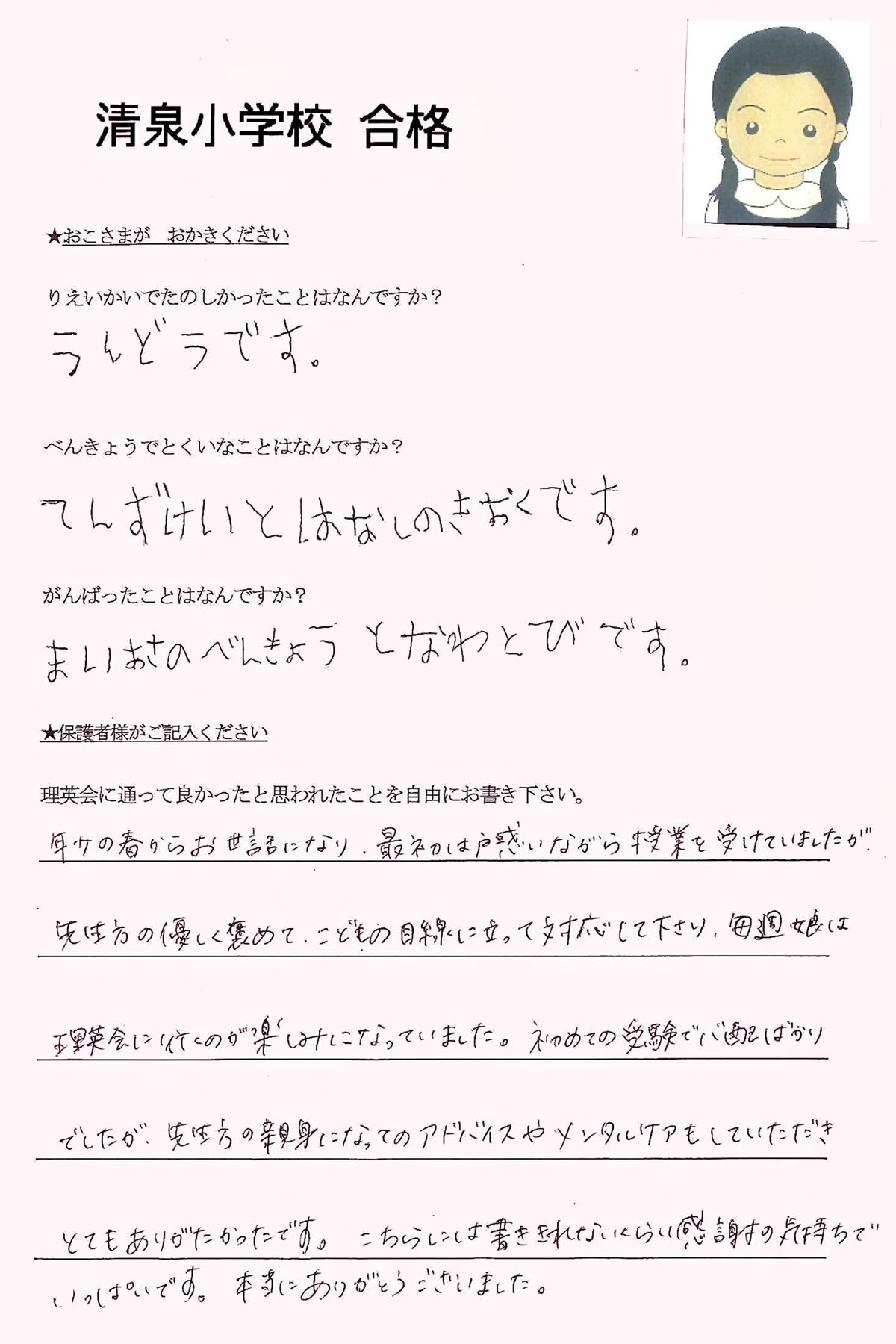 合格者の声