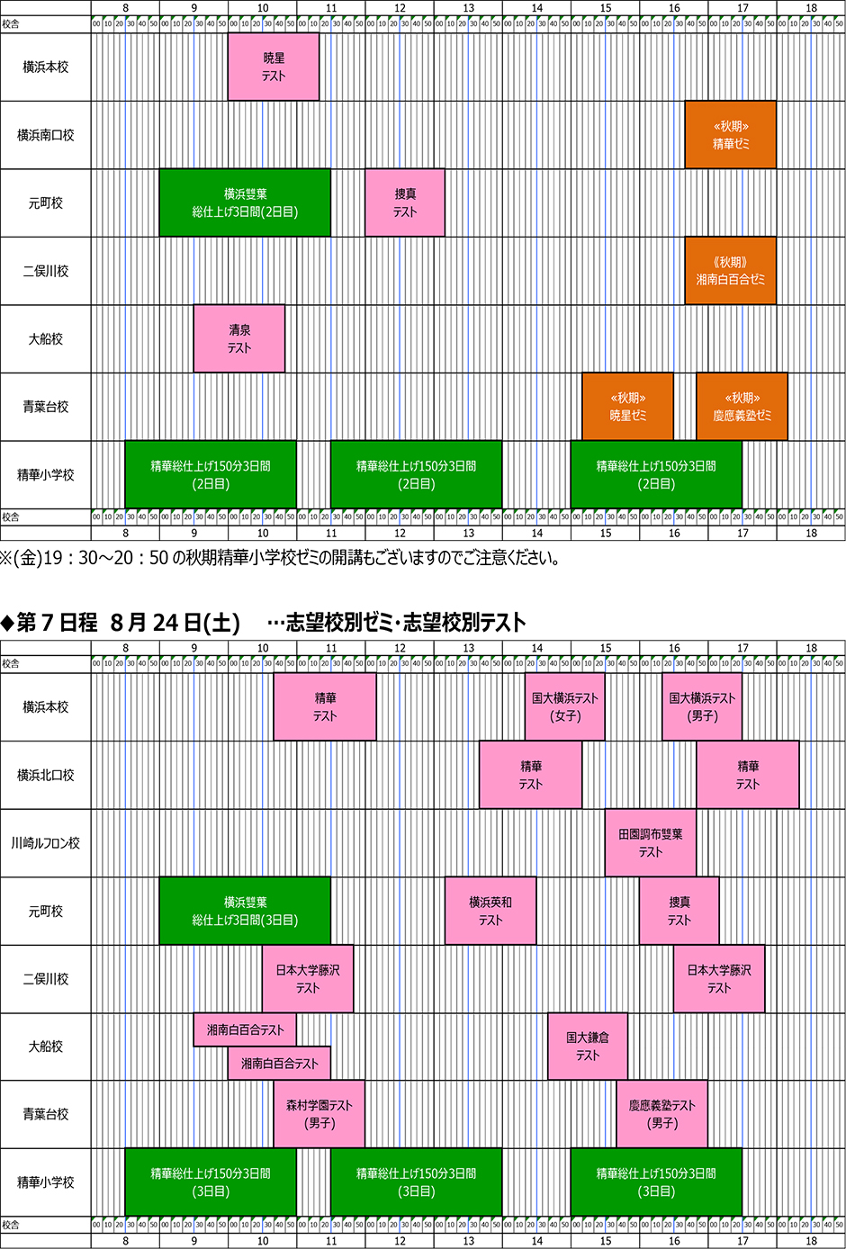 夏期講習カレンダー