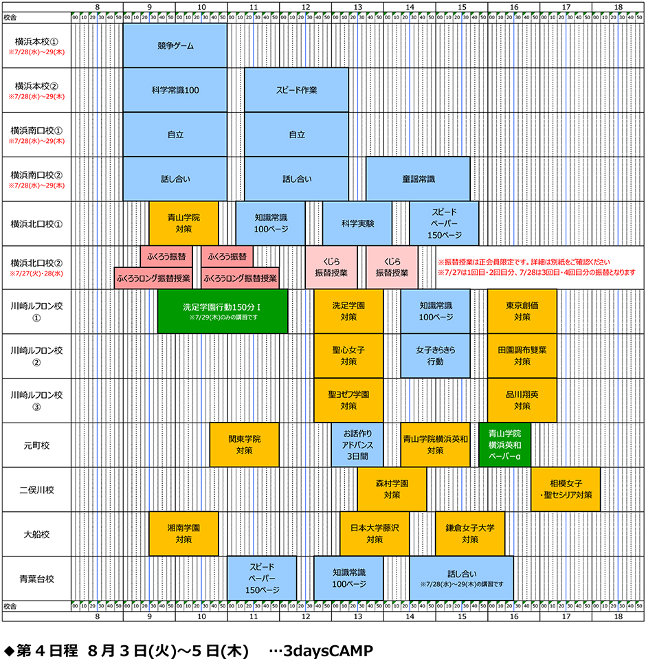夏期講習カレンダー