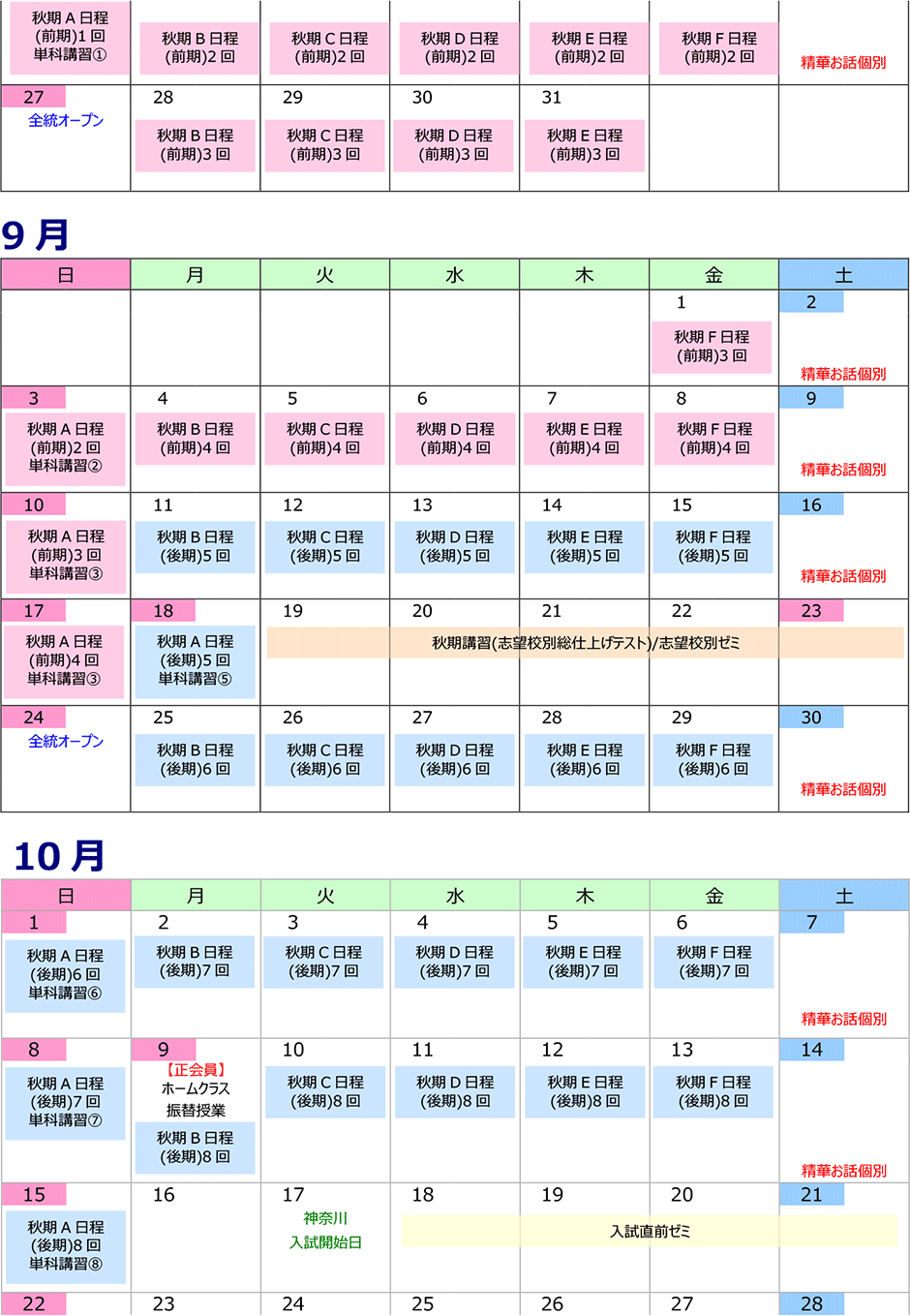 講習･日程