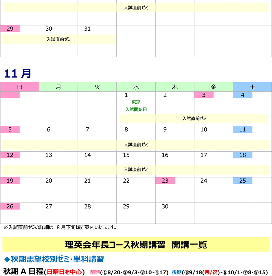 講習･日程