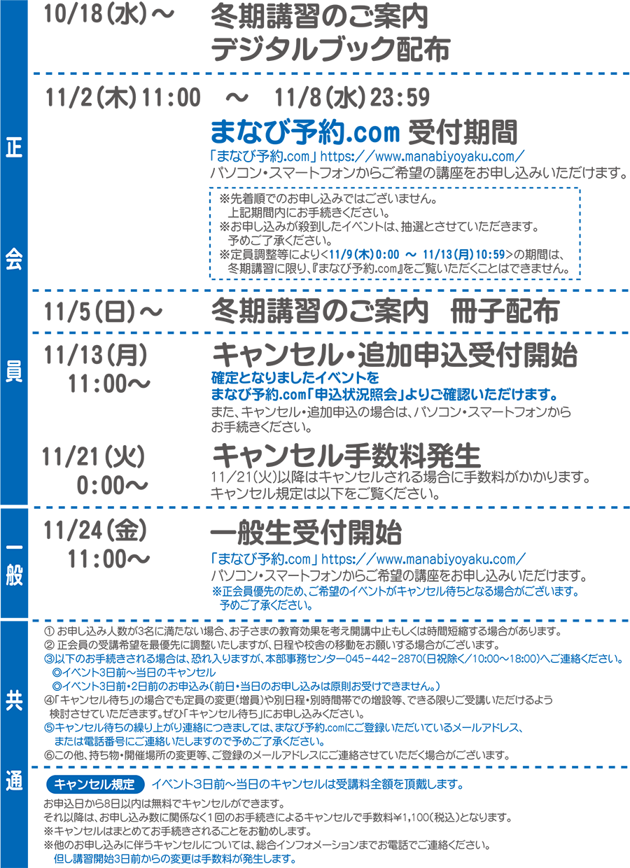 新年中 冬期講習のご案内｜2024年度冬期講習｜小学校受験の理英