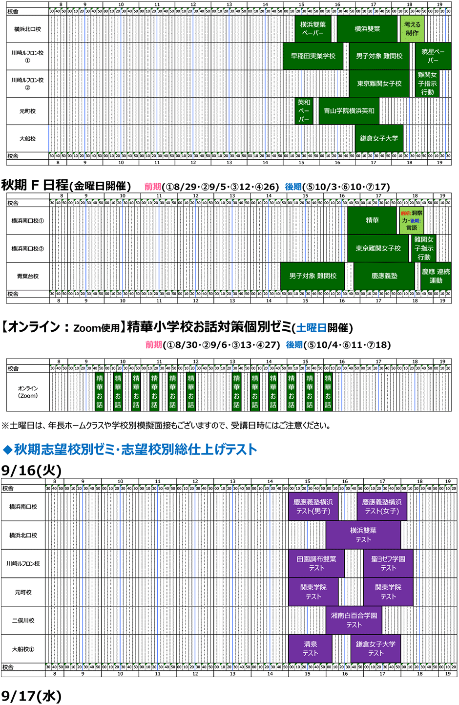 講習･日程