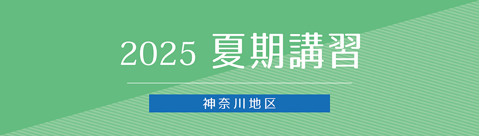 【限定セール！】 開講一覧表｜2025年度夏期講習｜小学校受験の理英会神奈川 語学・辞書・学習参考書