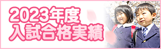 合格速報