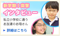 突撃インタビュー