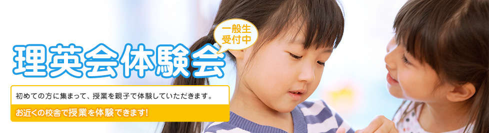 体験会