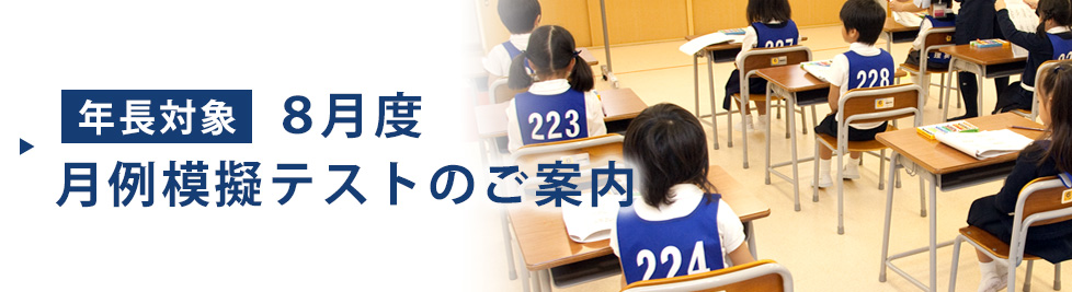 横浜校｜小学校受験の理英会神奈川