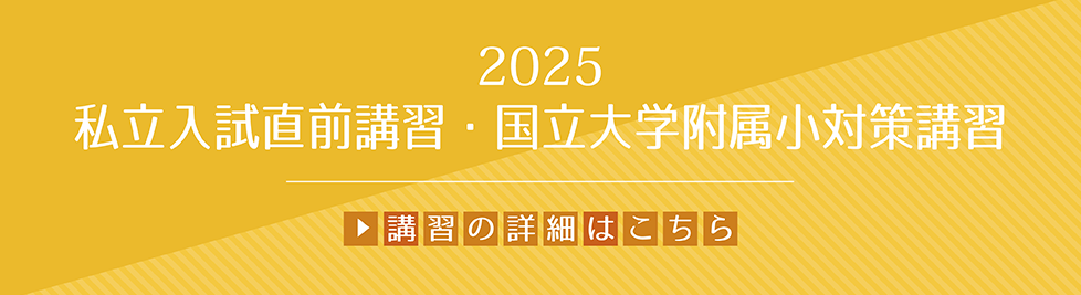 秋期講習