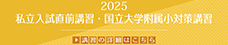 秋期講習