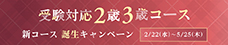 受験対応コース