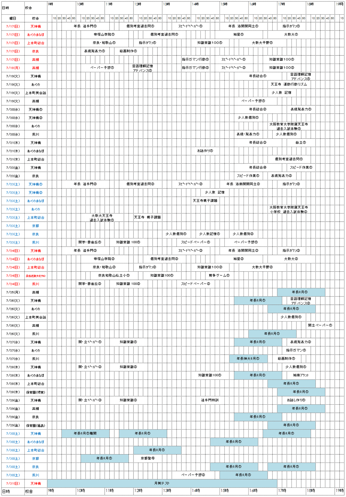 夏期講習カレンダー