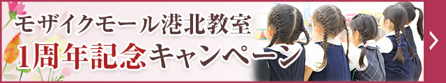 1周年記念キャンペーン