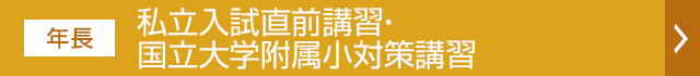 秋期講習