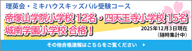 大阪教育大学附属天王寺小学校　12名大阪教育大学附属平野小学校　　 8名