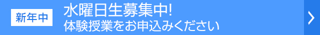 体験会