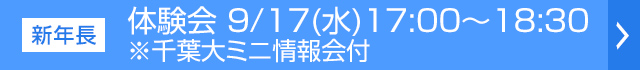 体験会