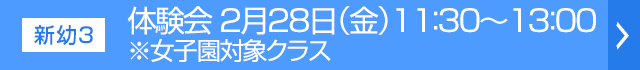 体験会