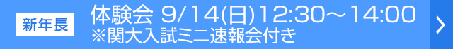 体験会