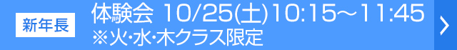 体験会