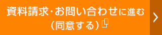 同意する