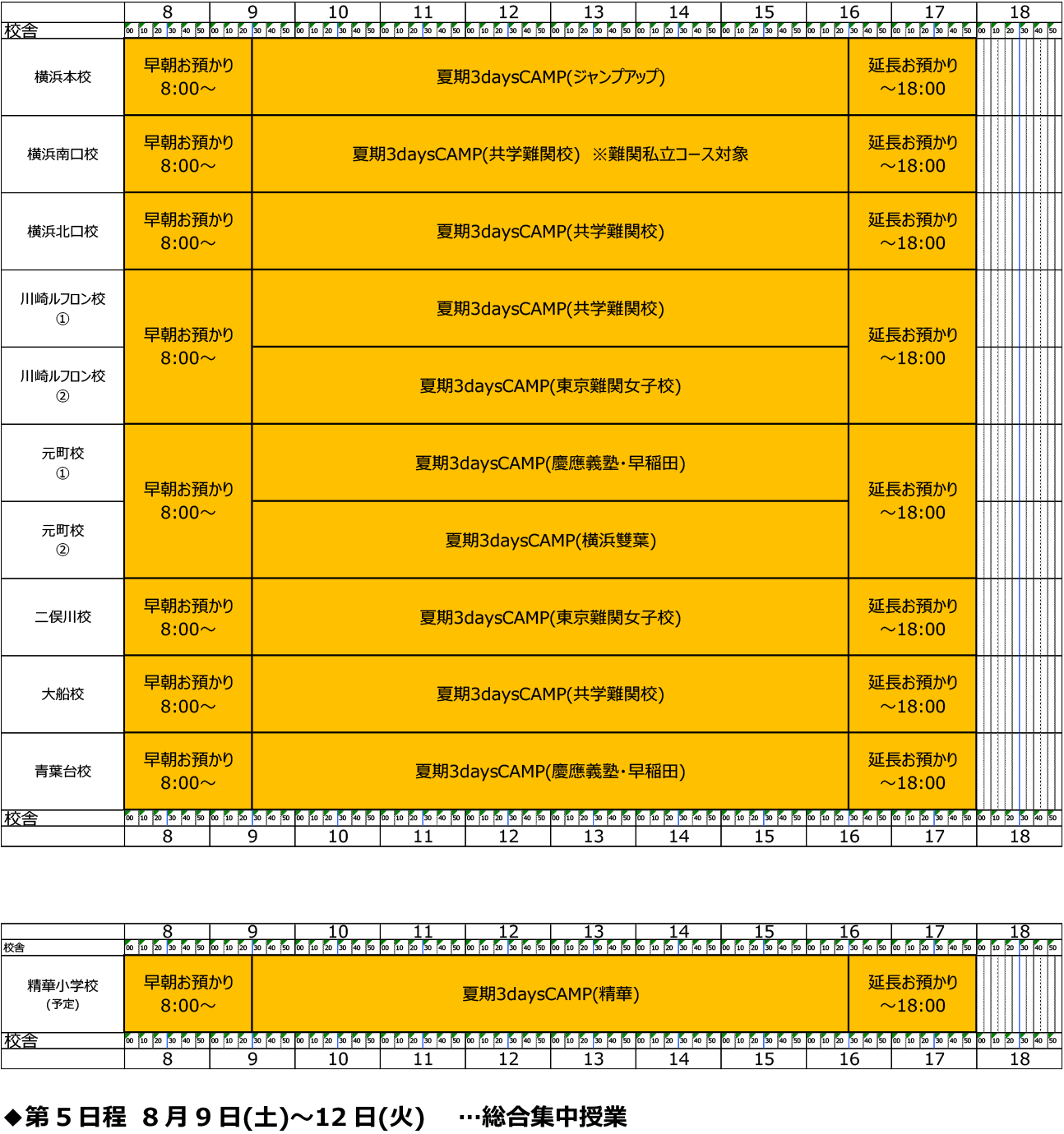 夏期講習カレンダー