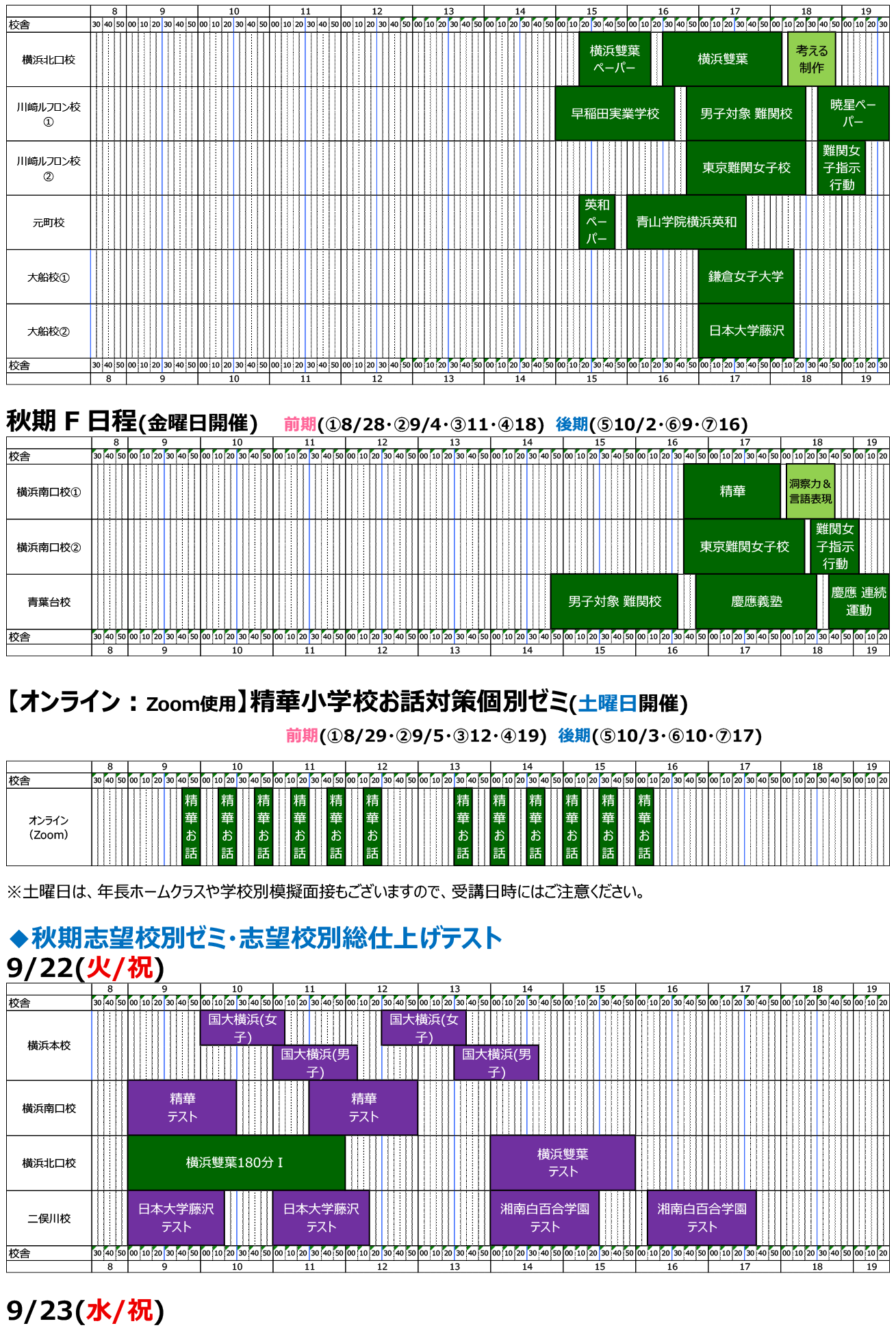 講習･日程