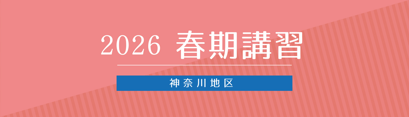 春期講習バナー