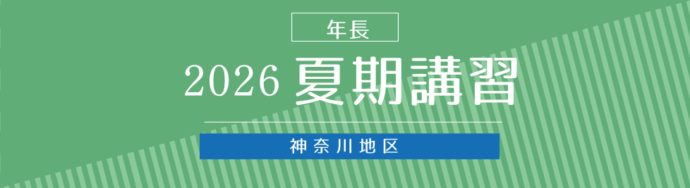 夏期講習バナー